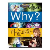 [예림당] Why 마술과학