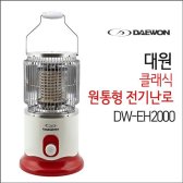 [무배]클래식 원통형히터DW-EH2000 HM-J452564