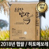 든든한밥상 히토메보레 10kg