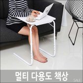다용도테이블 다용도 테이블 독서테이블 멀티