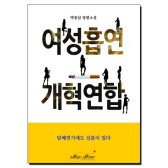 [매직하우스] 여성흡연개혁연합