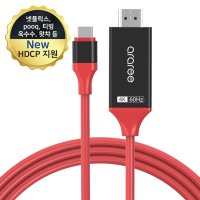 araree USB C to HDMI MHL 스마트폰 TV 연결 미러링케이블