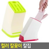 컬러 6구 칼꽂이 칼집 가정 주방용 식칼 과도 중식도