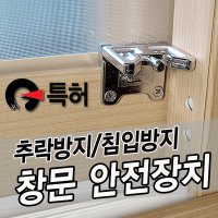 dungjy 창문 잠금장치 어린이 추락방지 빗장걸이  1개