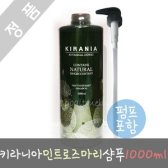 키라니아 보타니컬 엑스퍼트 샴푸 1000ml