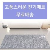 거실전기매트 / 100%국내생산으로 안전성과 기능성 업그레이드!