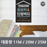 접착식 폼블럭 20m 인테리어 보온 벽돌 벽지