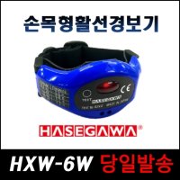 Hasegawa 손목형 활선경보기 HXW-6W (신제품)