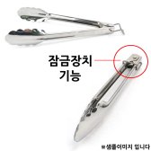 HGF974357중 꽃잎집게 기능 30cm 잠금장치 스텐 1p 주방집게