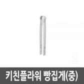 [무배]키친플라워 빵집게 중 10개묶음 KM-R011021