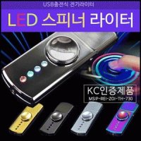 플라즈마 스피너라이터 USB 충전방식 신광무역