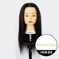 모리스 미용사 일반 시험용 통가발 18인치 커트빗