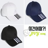 아디다스 삼선코튼볼캡 cap cotto BK0806 BK0808 S98156