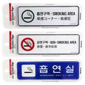 흡연 다국어표지판 3개 중형 195x65 외국어 금연