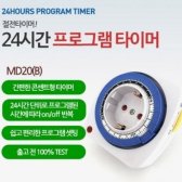 절전아답터 절전타이머 24시간