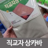 J106263 직교자상카바(124x83x10) 교자상커버 커버 효경상사