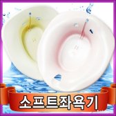 R DW 부드러운 현대 소프트 좌욕기(색상랜덤)