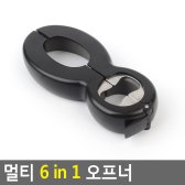 (ZN2567M) 멀티 6 in 1 오프너/ 오프너 다용도오프너
