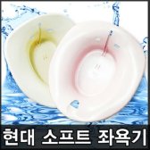 현대 소프트좌욕기 좌욕대 마사지 출산 온욕