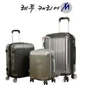 레투 캐리어 m k 여행용캐리어 20인치캐리어 하드케이스 레투캐리어 pc