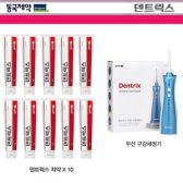 [사은품][동국제약]덴트릭스 에티즘 치약 10EA+구강세정기1EA