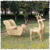 크리스마스 100cm 골드 사슴&썰매 디스플레이 세트-크리스마스장식 트리/cvxc103961