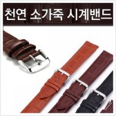 마인츠 크록S 가죽시계줄