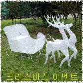 크리스마스 100cm 화이트 사슴&썰매 디스플레이 세트-크리스마스장식 트리장식 크리스마스용품 xyse