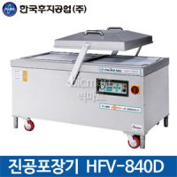 한국후지공업 HFV-840D 진공포장기 / 업소용 음식포장기계 / 후지기계