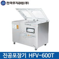 한국후지공업 HFV-600T 진공포장기 / 업소용 음식포장기계 / 후지기계