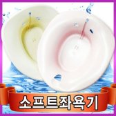 R DW 부드러운 현대 소프트 좌욕기 색상랜덤 (로고인쇄가능)