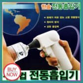 배송비무료 한솔 전동흡입기 부항기 권총형흡입기 원터치방식 강한흡인력 간편한사용 부항뜨기