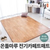 일월 온돌마루 280x200cm 특대형/카페트매트 전기매트 전기장판 전기요 건강매트 일월매