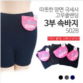 따뜻한 양면극세사 고무줄밴딩 3부속바지 속바지 극세사속바지 보온속바지 F0000833057 FUN