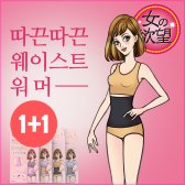 여자의욕망 따끈따끈 웨이스트 워머