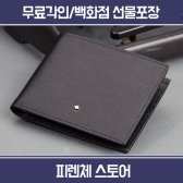 몽블랑지갑 사토리얼외 3종모델 2달러 남성반지갑