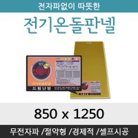 전기온돌판넬 바닥난방용 셀프시공 600x1500 전자파 각종사이즈 x