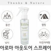 ERE 아웃도어스프레이 모닥불용 천연허브 100ml/013124 DW1202175282