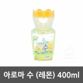 심신안정 로즈마리오일 일랑일랑오일 400ml