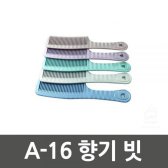 [무배]A-16 향기 빗 5SET KM-Z007041