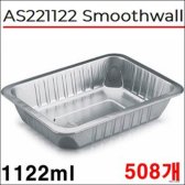 221x168x45mm 508개 알루니늄 용기 1122ml B109556