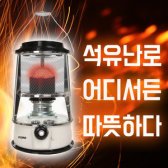 가정용 캠핑 석유 등유 난로 기름