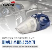 하이퍼인터내셔널 파보니 스피닝 차량용 헤파필터청소기