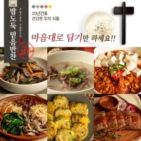 당일조리 가정식 수제 밑반찬 가게 11종 배달