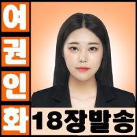 18장) 셀프 증명 여권 비자 취업 사진 인화 출력 합성