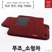 4P 푸조 1세대 208 3도어 13년부터 바닥매트