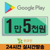 구글기프트카드 1만5천원 4% 할인