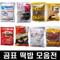 곰표떡밥 모음전/글루텐/민물떡밥/민물어분/낚시떡밥