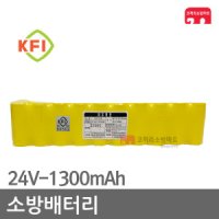 소방 배터리 24V-1300mAh SC 2x10 수신기 예비