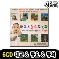 6CD 태교음악 명품동요 세계동화